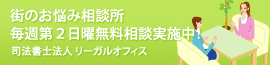 司法書士法人　名古屋リーガルオフィス
