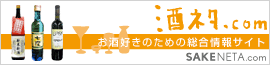 酒ネタ.com