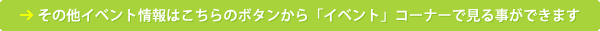 ご近所ねっとイベントへ