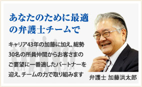 弁護士加藤洪太郎