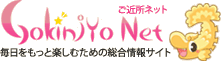 ご近所ネット　観光・イベント情報