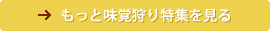 味覚狩りサイトへ